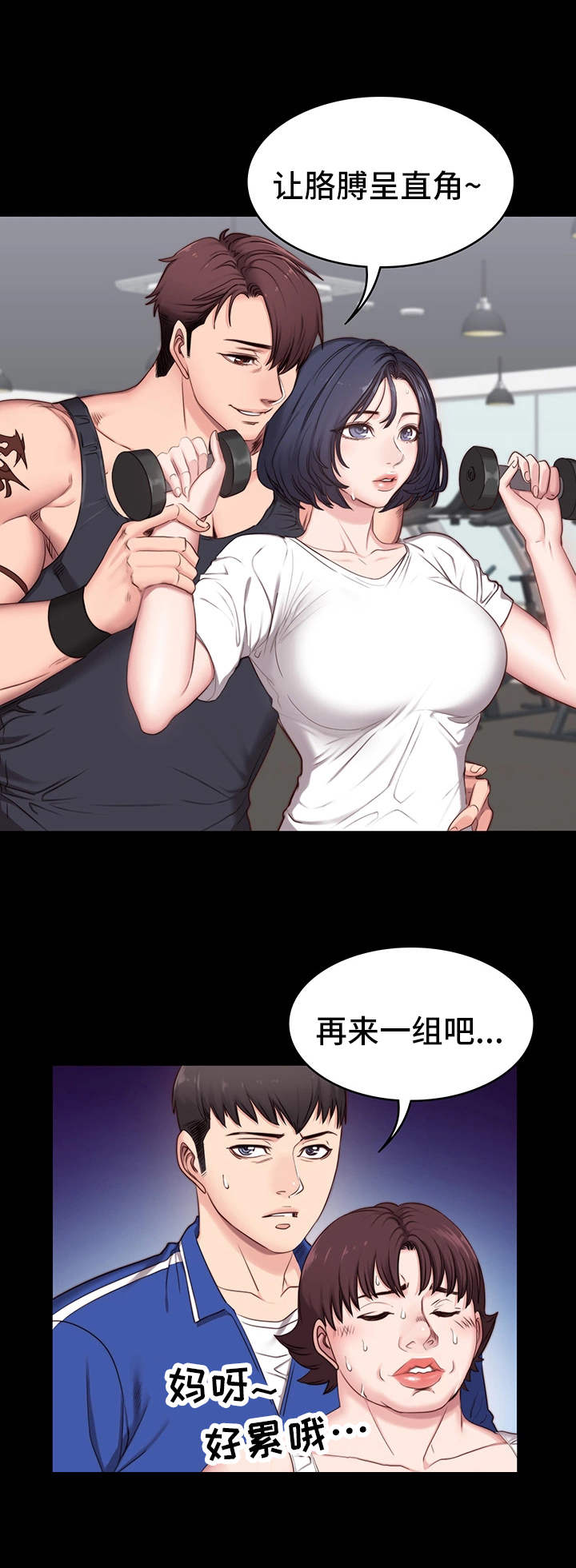 《健身馆教练》漫画最新章节第4章：担心免费下拉式在线观看章节第【2】张图片