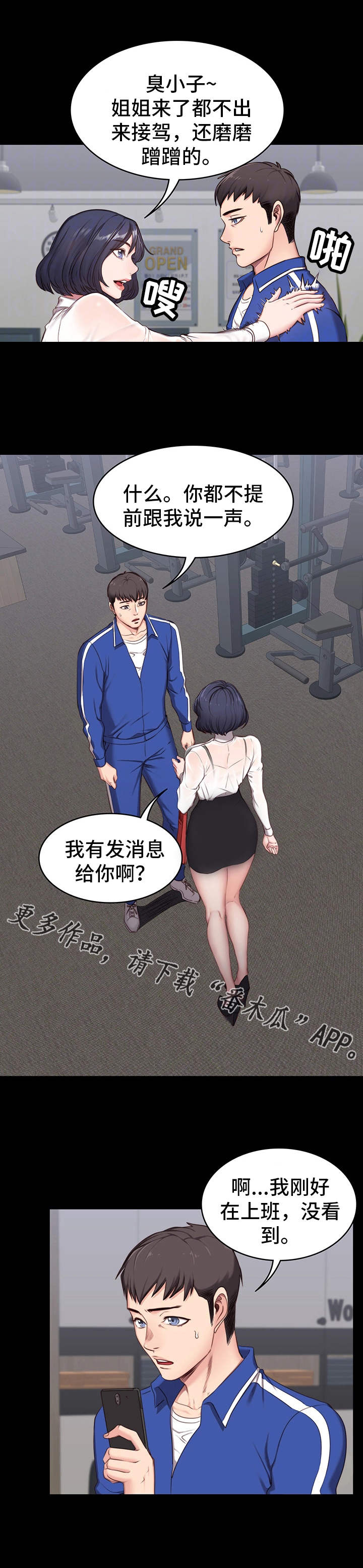 《健身馆教练》漫画最新章节第4章：担心免费下拉式在线观看章节第【8】张图片