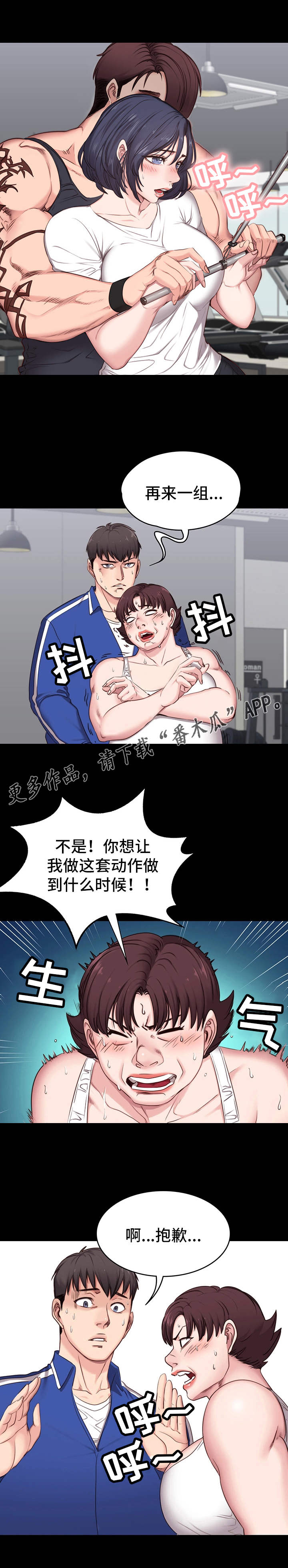 《健身馆教练》漫画最新章节第4章：担心免费下拉式在线观看章节第【1】张图片