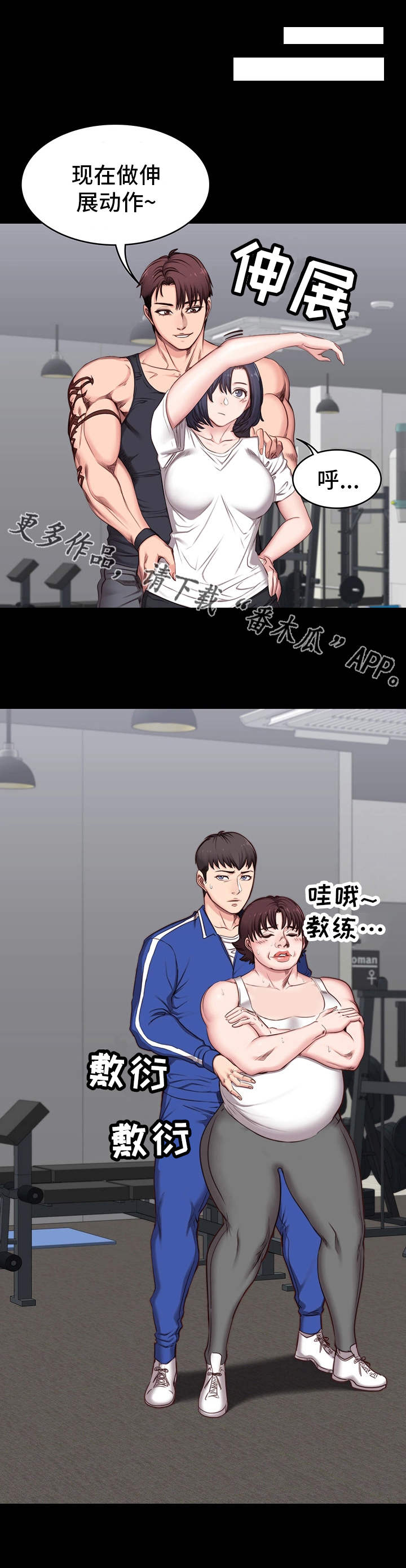 《健身馆教练》漫画最新章节第4章：担心免费下拉式在线观看章节第【3】张图片