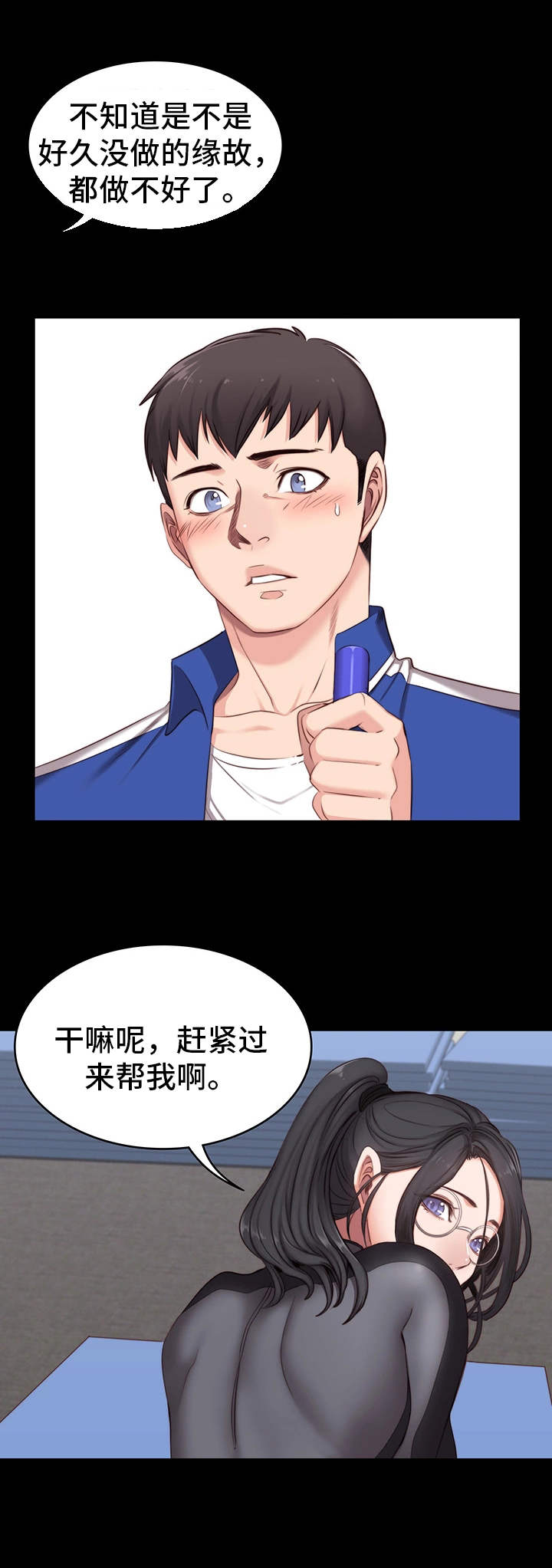 《健身馆教练》漫画最新章节第5章：烦人免费下拉式在线观看章节第【4】张图片