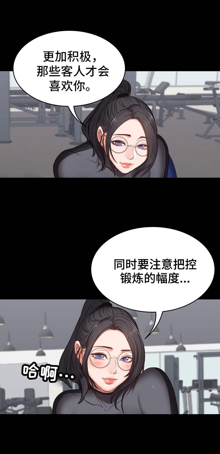 《健身馆教练》漫画最新章节第5章：烦人免费下拉式在线观看章节第【2】张图片