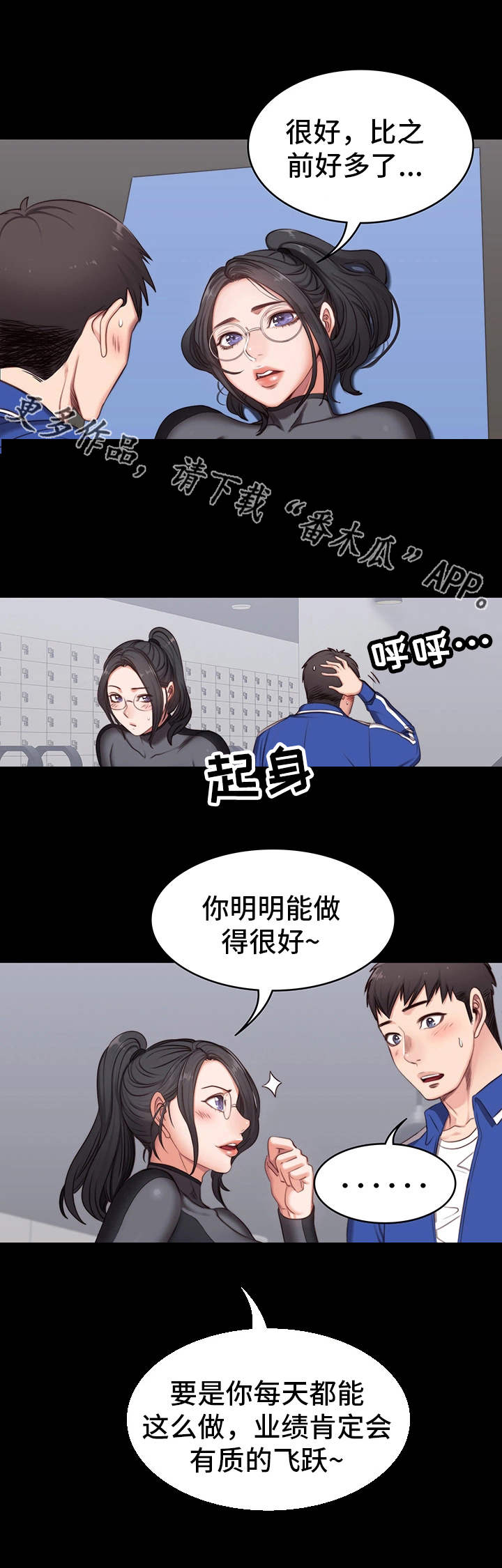 《健身馆教练》漫画最新章节第5章：烦人免费下拉式在线观看章节第【1】张图片