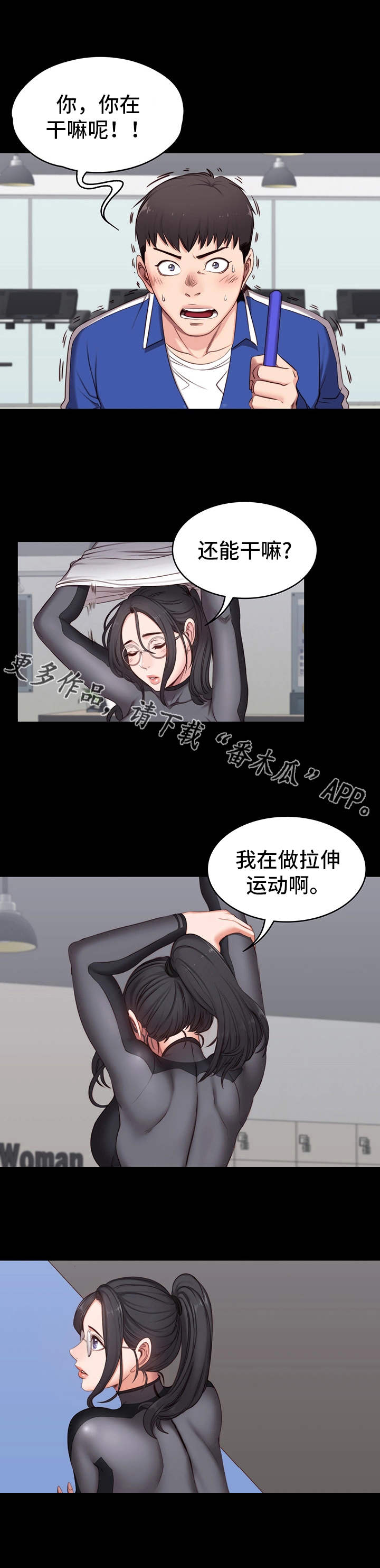 《健身馆教练》漫画最新章节第5章：烦人免费下拉式在线观看章节第【5】张图片