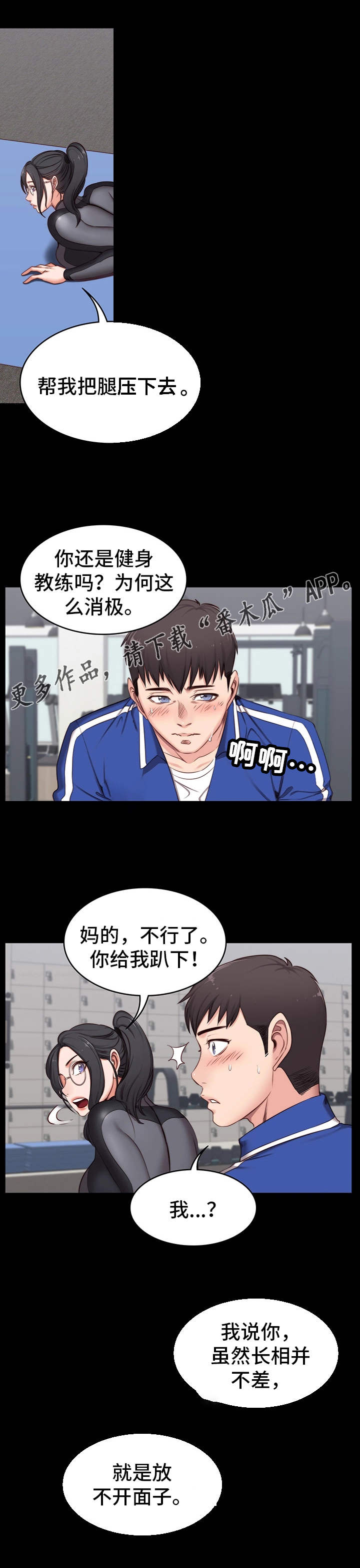 《健身馆教练》漫画最新章节第5章：烦人免费下拉式在线观看章节第【3】张图片