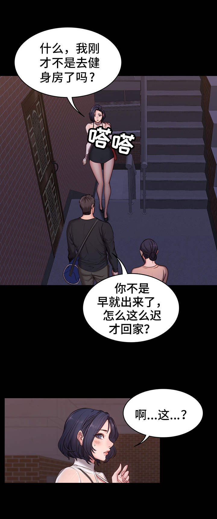 《健身馆教练》漫画最新章节第6章：生气免费下拉式在线观看章节第【2】张图片