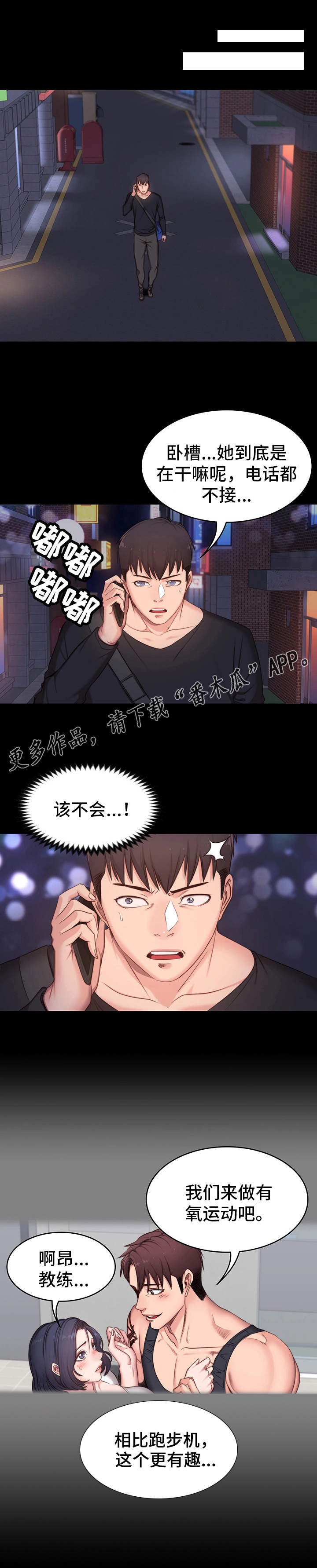 《健身馆教练》漫画最新章节第6章：生气免费下拉式在线观看章节第【9】张图片