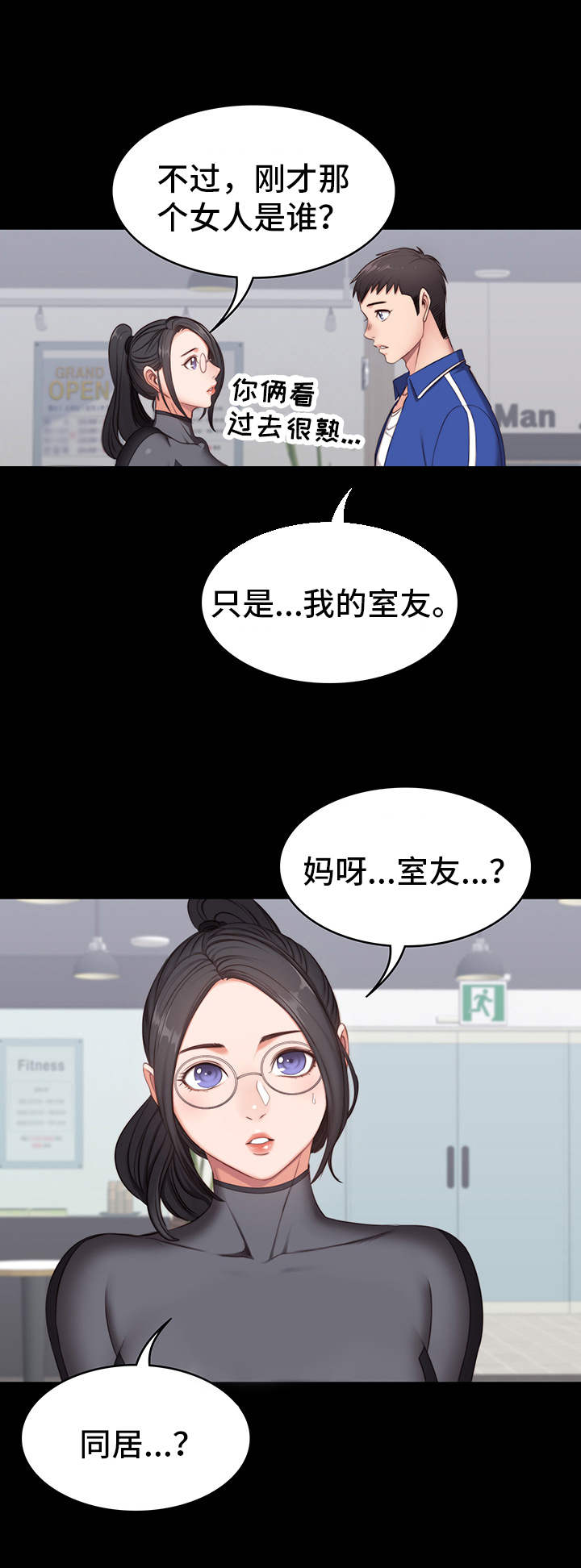 《健身馆教练》漫画最新章节第6章：生气免费下拉式在线观看章节第【12】张图片