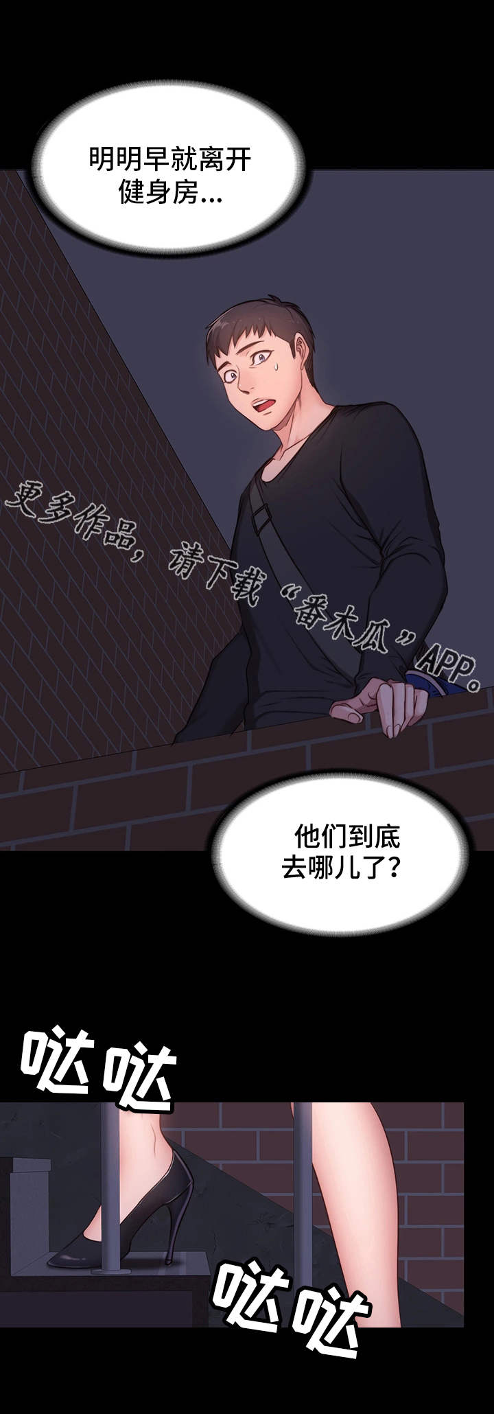 《健身馆教练》漫画最新章节第6章：生气免费下拉式在线观看章节第【4】张图片