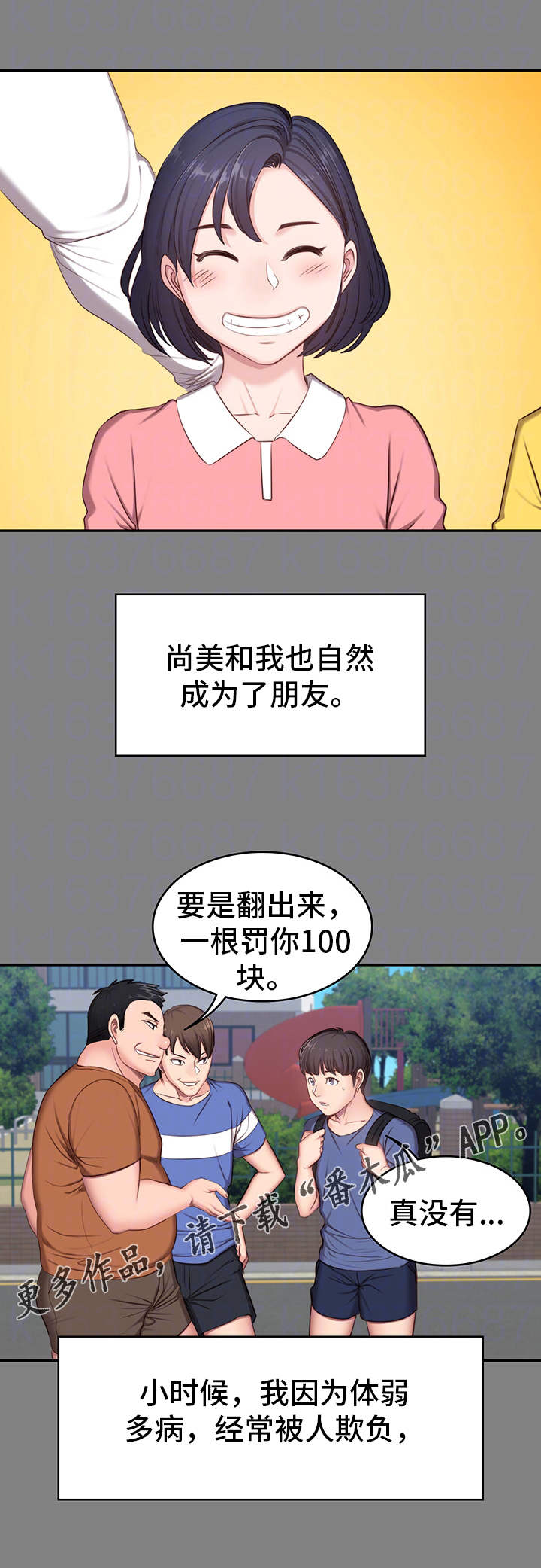 《健身馆教练》漫画最新章节第7章：邻居免费下拉式在线观看章节第【8】张图片