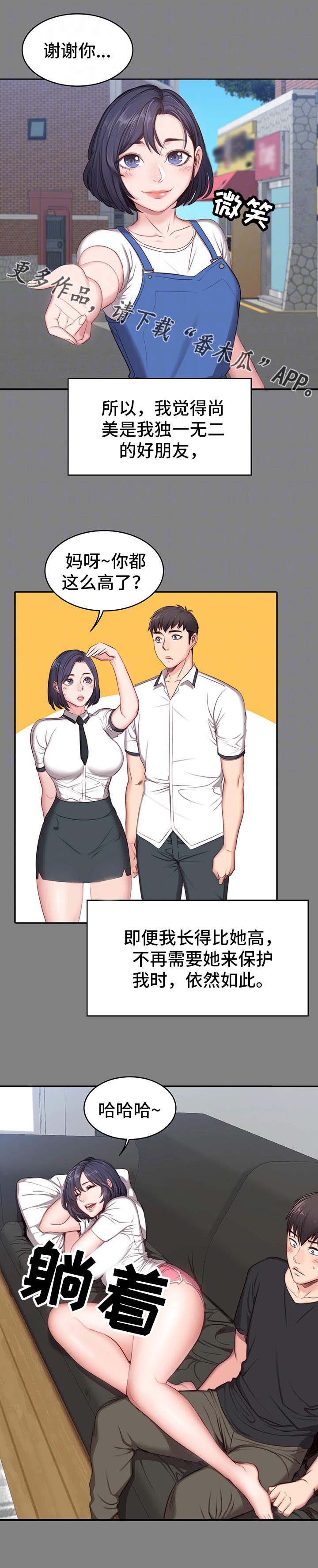 《健身馆教练》漫画最新章节第7章：邻居免费下拉式在线观看章节第【6】张图片