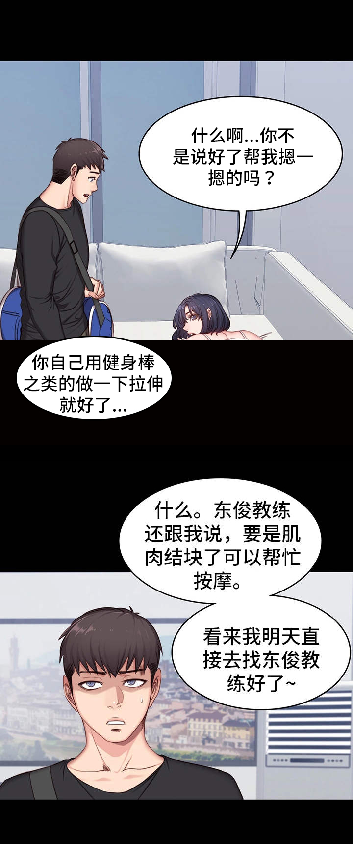 《健身馆教练》漫画最新章节第9章：按摩免费下拉式在线观看章节第【13】张图片