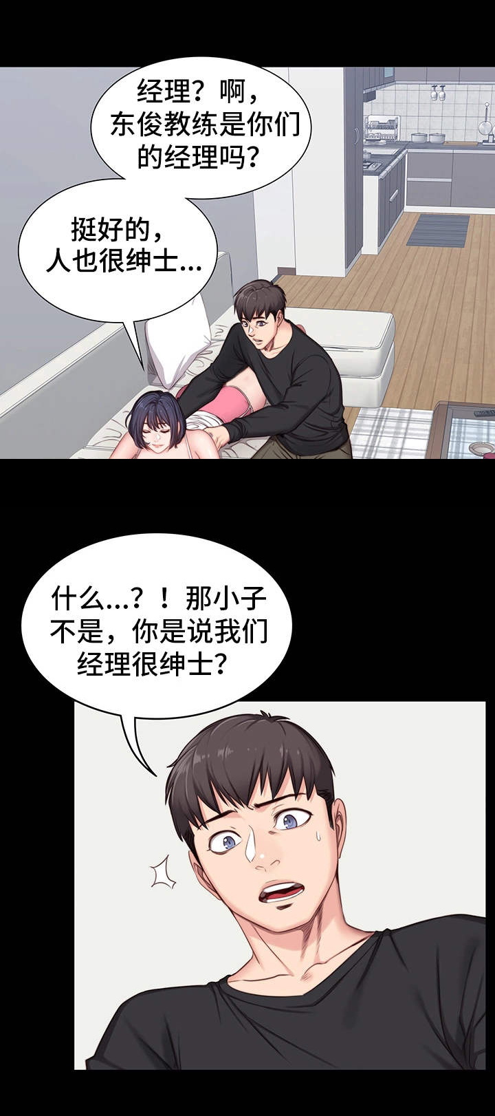 《健身馆教练》漫画最新章节第9章：按摩免费下拉式在线观看章节第【3】张图片