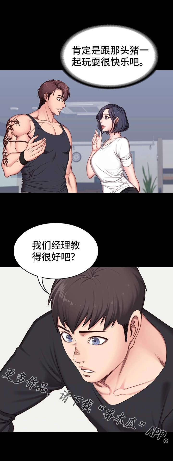 《健身馆教练》漫画最新章节第9章：按摩免费下拉式在线观看章节第【4】张图片