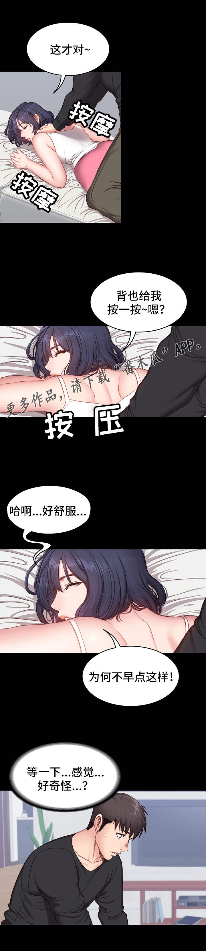 《健身馆教练》漫画最新章节第9章：按摩免费下拉式在线观看章节第【9】张图片