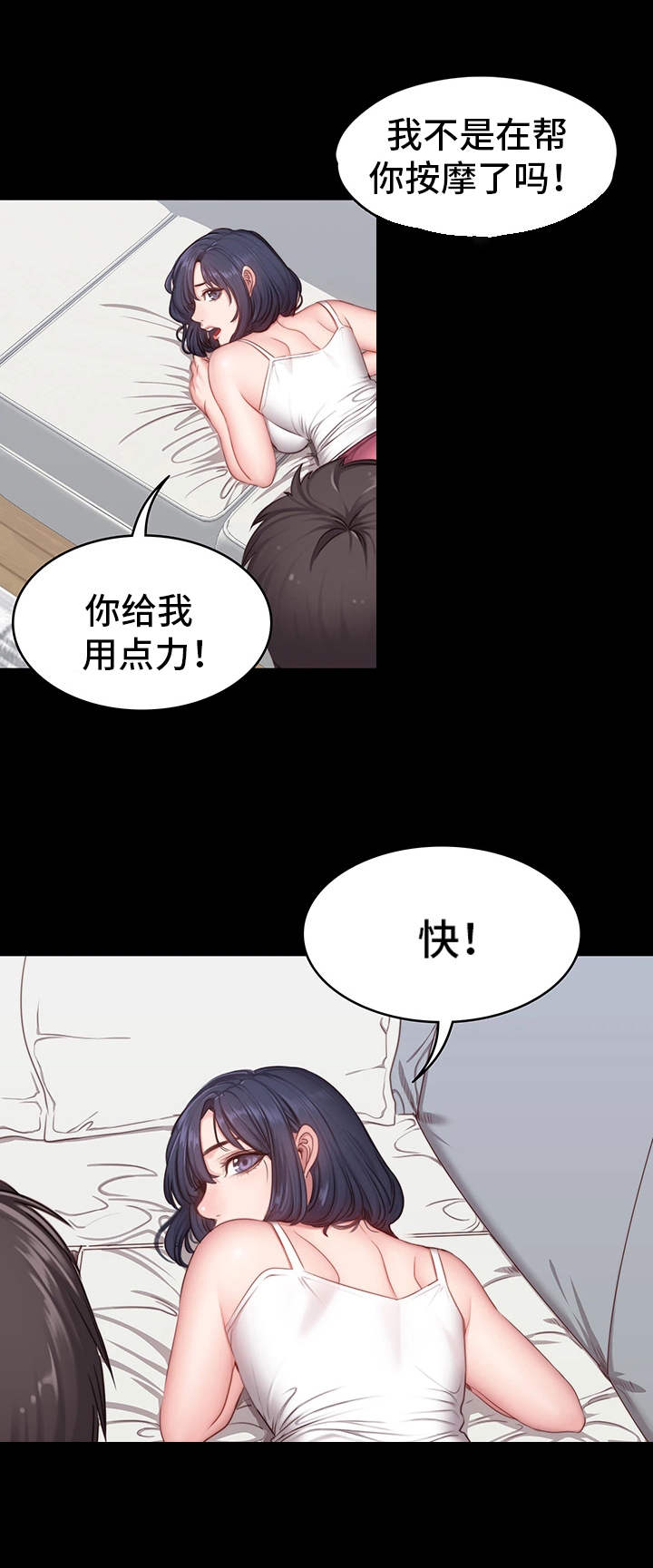 《健身馆教练》漫画最新章节第9章：按摩免费下拉式在线观看章节第【10】张图片