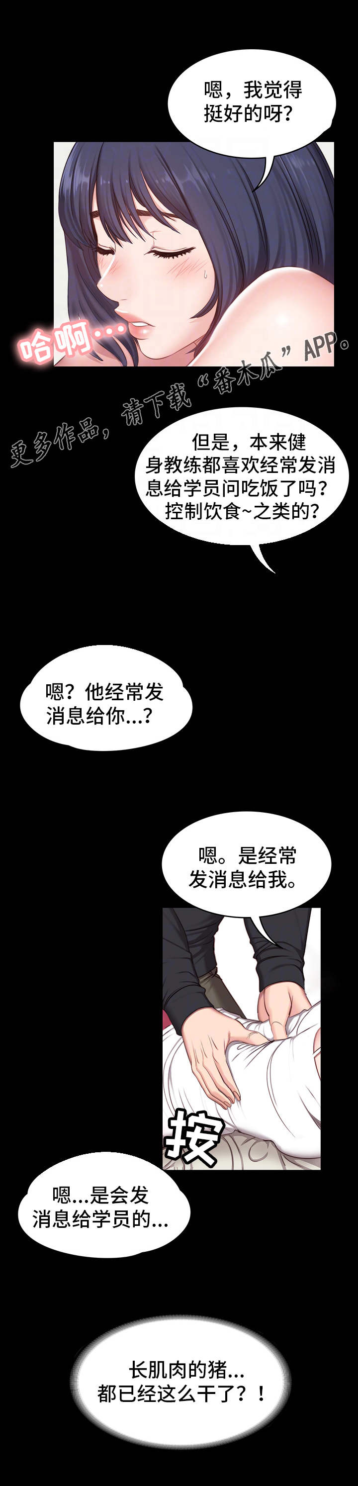 《健身馆教练》漫画最新章节第9章：按摩免费下拉式在线观看章节第【2】张图片