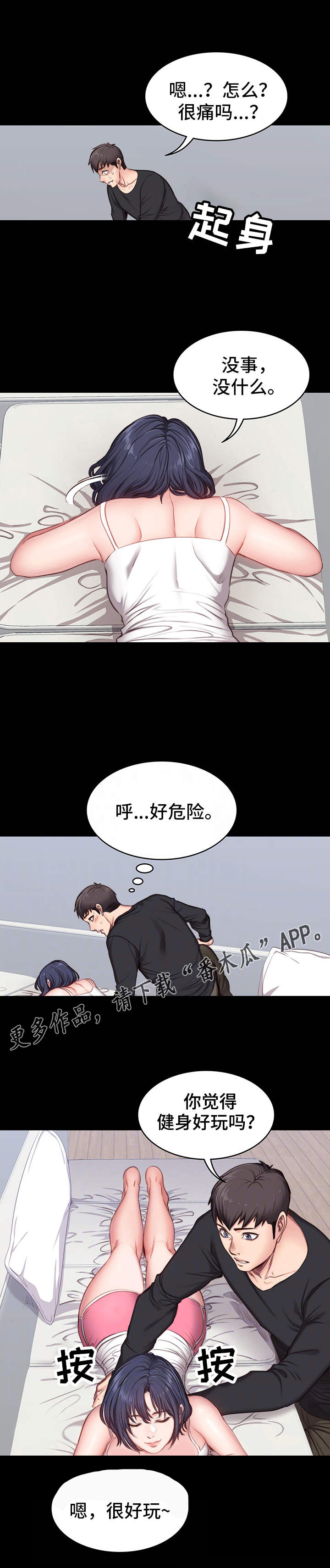 《健身馆教练》漫画最新章节第9章：按摩免费下拉式在线观看章节第【5】张图片