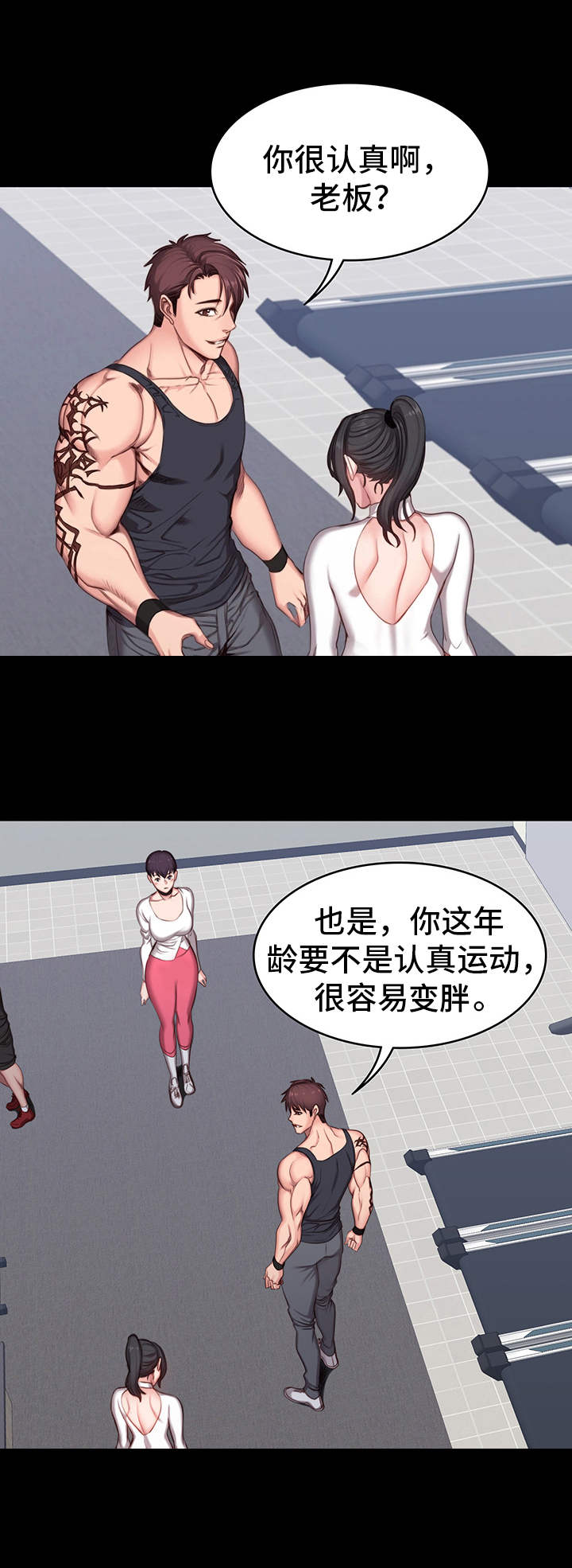 《健身馆教练》漫画最新章节第10章：傲慢免费下拉式在线观看章节第【2】张图片