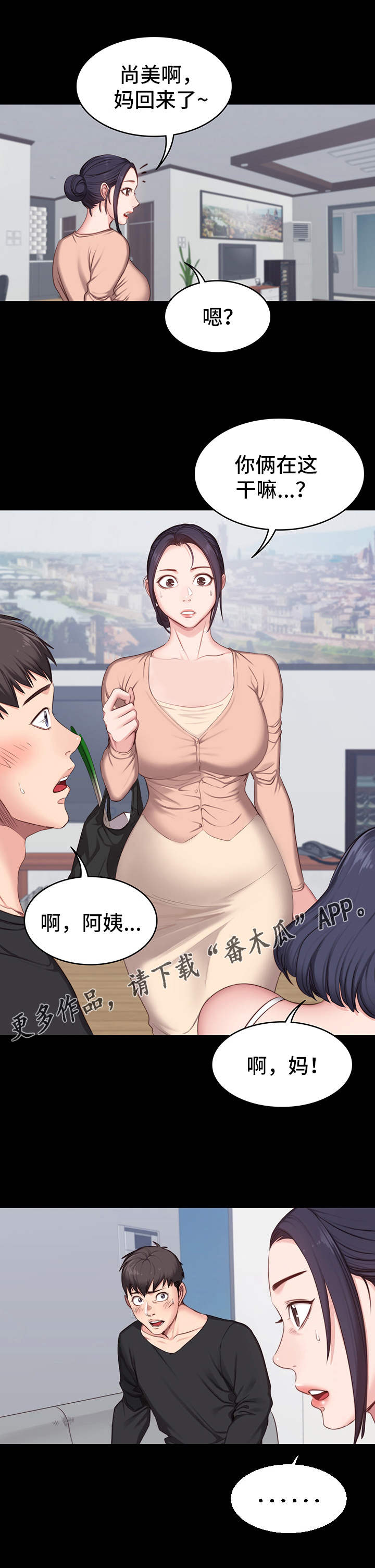 《健身馆教练》漫画最新章节第10章：傲慢免费下拉式在线观看章节第【4】张图片