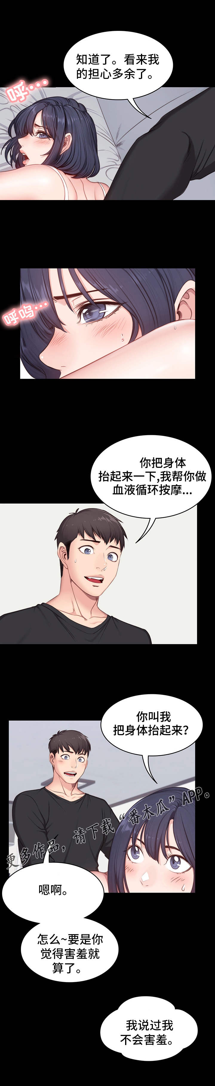 《健身馆教练》漫画最新章节第10章：傲慢免费下拉式在线观看章节第【7】张图片