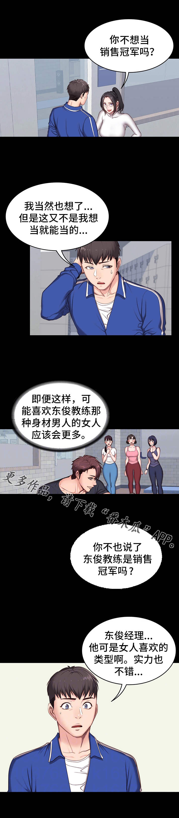 《健身馆教练》漫画最新章节第11章：潜力免费下拉式在线观看章节第【10】张图片