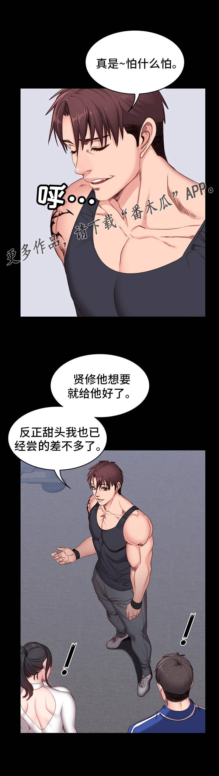 《健身馆教练》漫画最新章节第12章：操守免费下拉式在线观看章节第【2】张图片