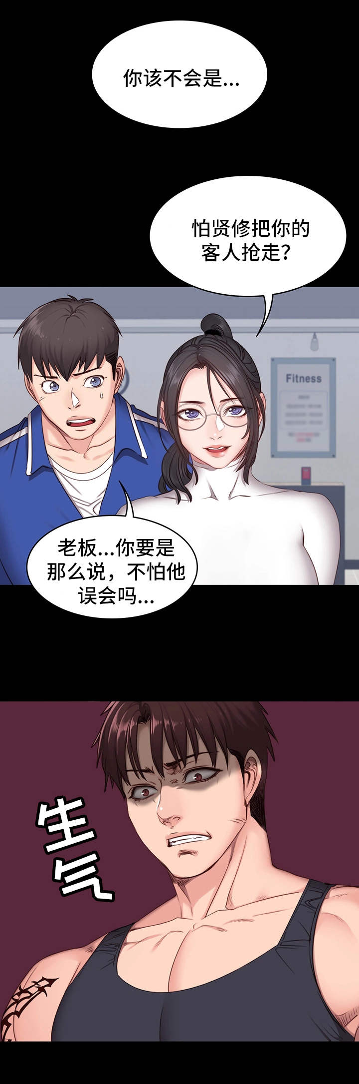 《健身馆教练》漫画最新章节第12章：操守免费下拉式在线观看章节第【3】张图片