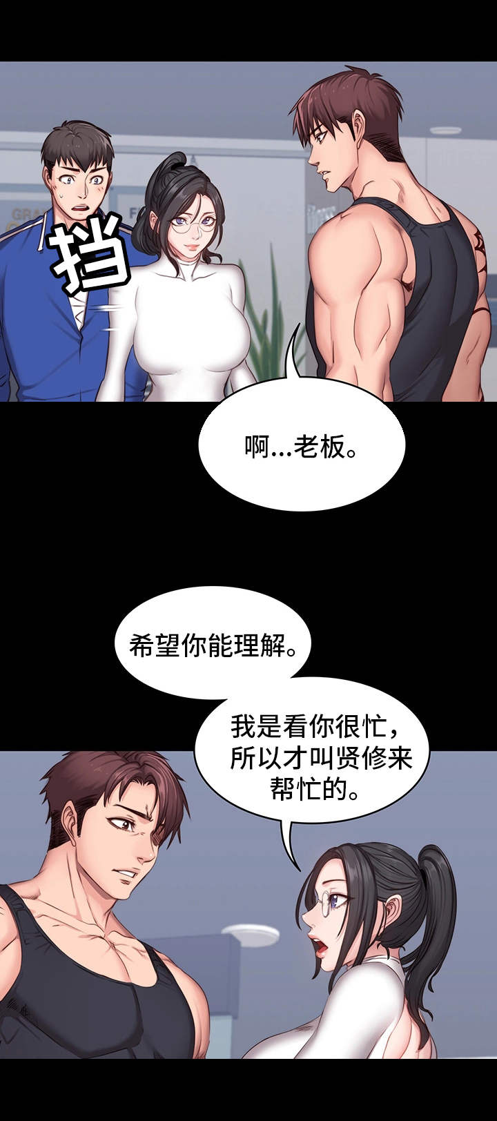 《健身馆教练》漫画最新章节第12章：操守免费下拉式在线观看章节第【5】张图片