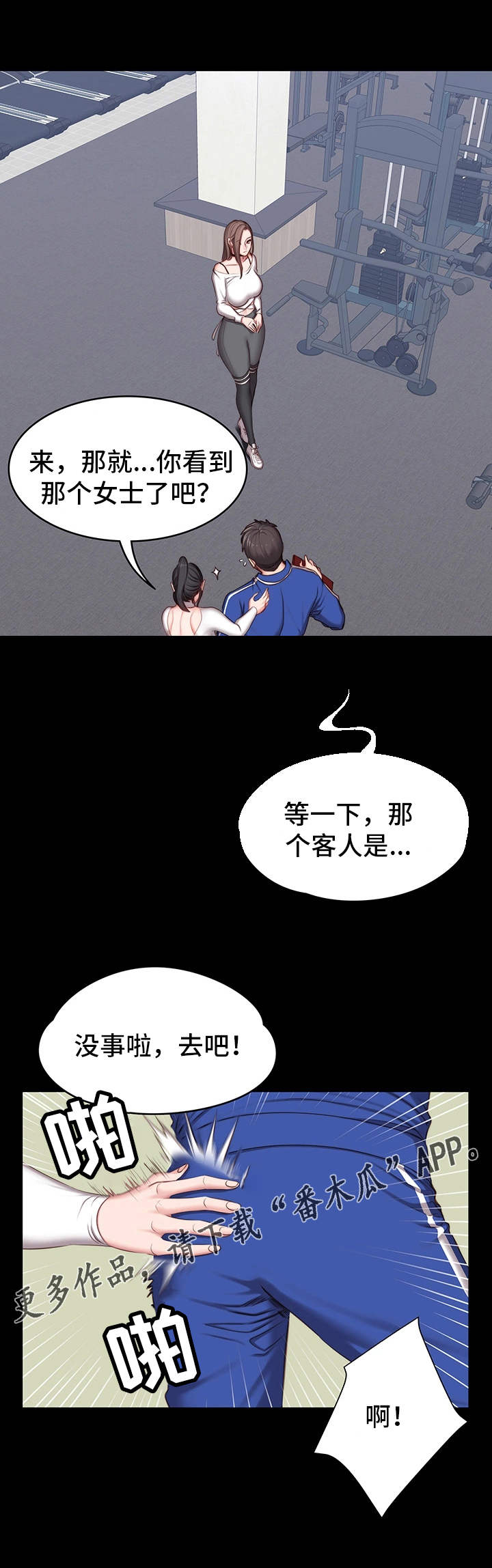 《健身馆教练》漫画最新章节第12章：操守免费下拉式在线观看章节第【12】张图片