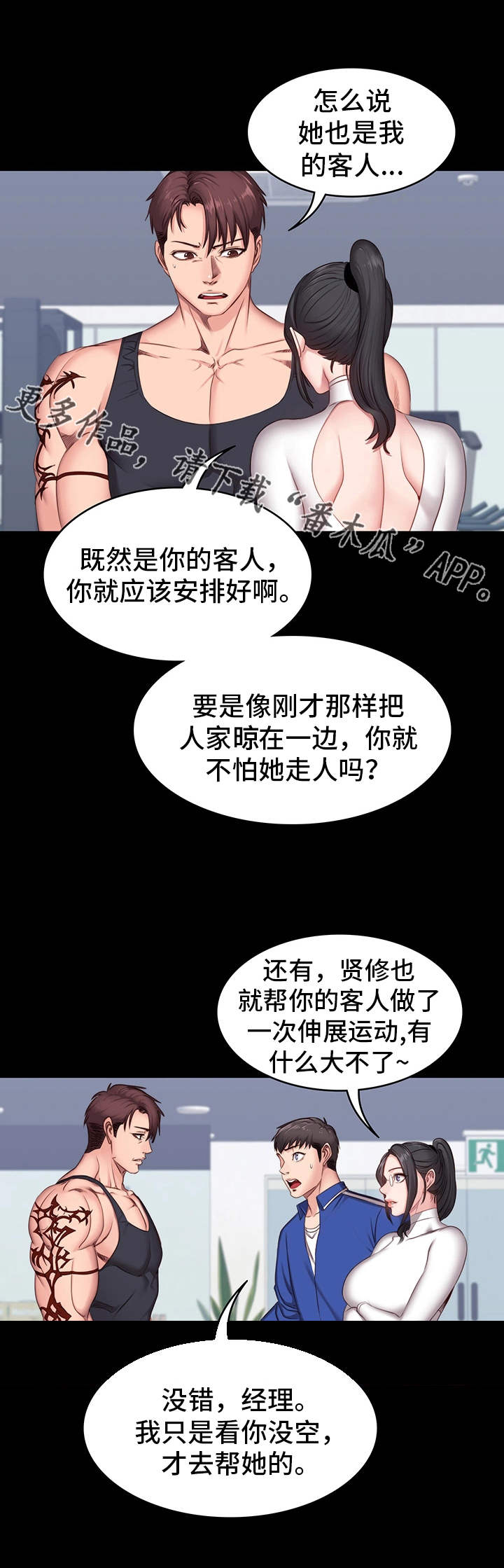 《健身馆教练》漫画最新章节第12章：操守免费下拉式在线观看章节第【4】张图片