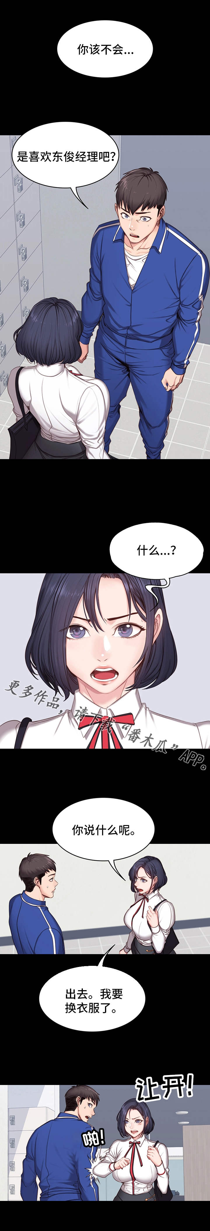 《健身馆教练》漫画最新章节第13章：厌旧免费下拉式在线观看章节第【1】张图片