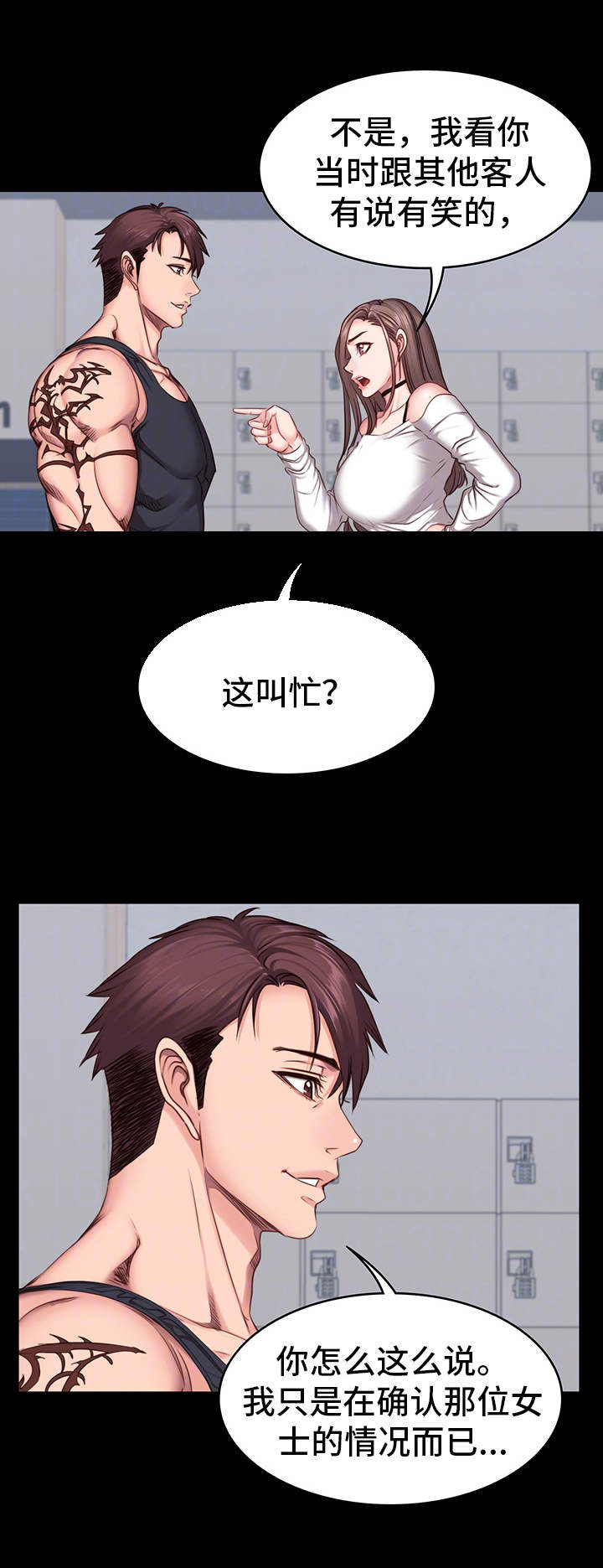 《健身馆教练》漫画最新章节第13章：厌旧免费下拉式在线观看章节第【6】张图片