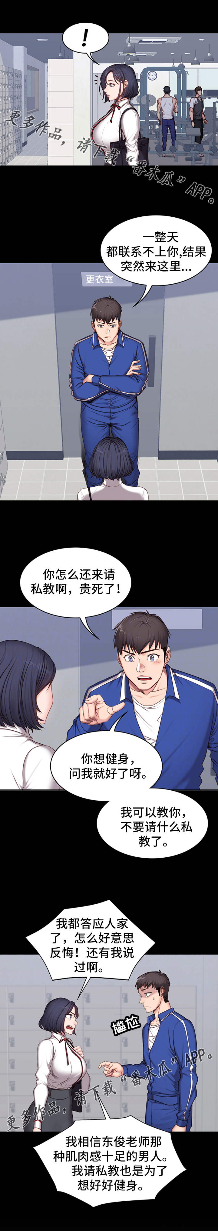 《健身馆教练》漫画最新章节第13章：厌旧免费下拉式在线观看章节第【2】张图片