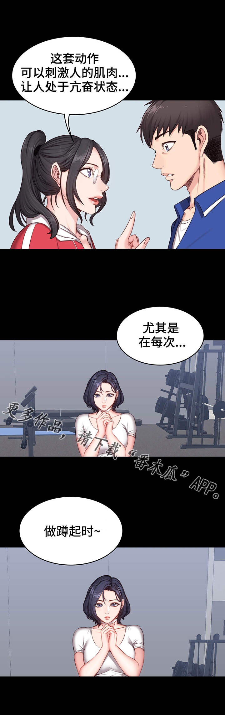 《健身馆教练》漫画最新章节第14章：反应免费下拉式在线观看章节第【5】张图片