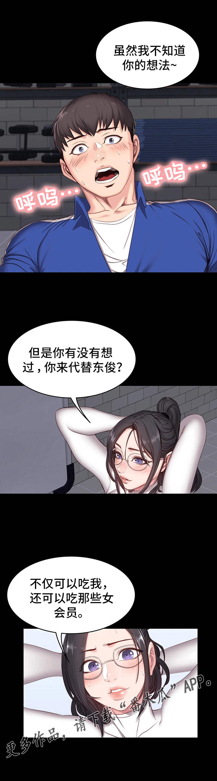 《健身馆教练》漫画最新章节第15章：激将免费下拉式在线观看章节第【3】张图片