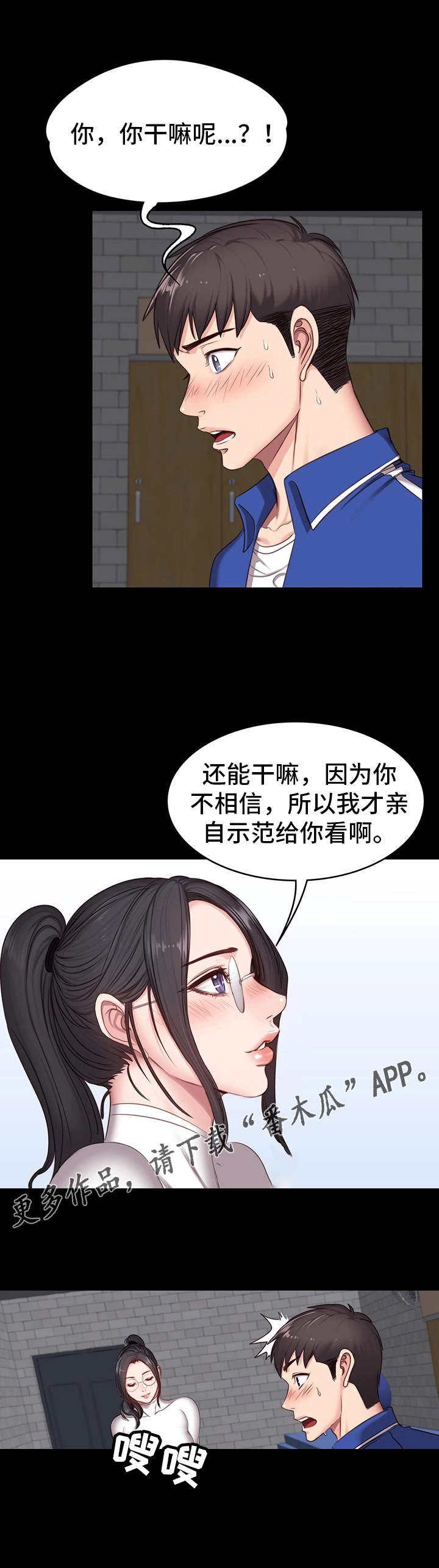 《健身馆教练》漫画最新章节第15章：激将免费下拉式在线观看章节第【7】张图片