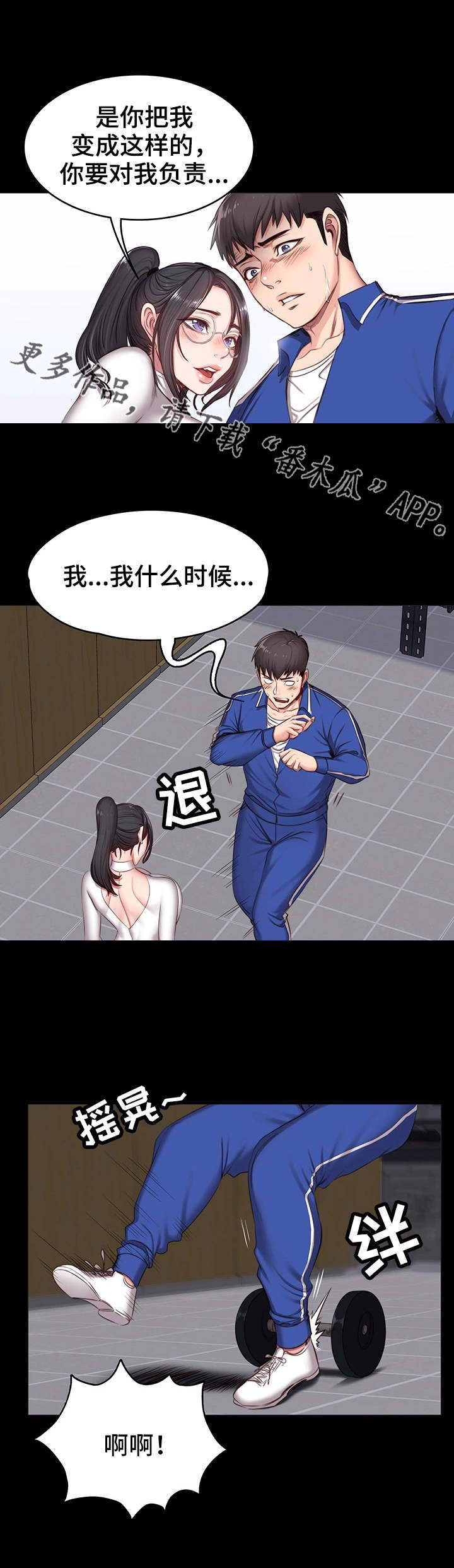 《健身馆教练》漫画最新章节第15章：激将免费下拉式在线观看章节第【5】张图片