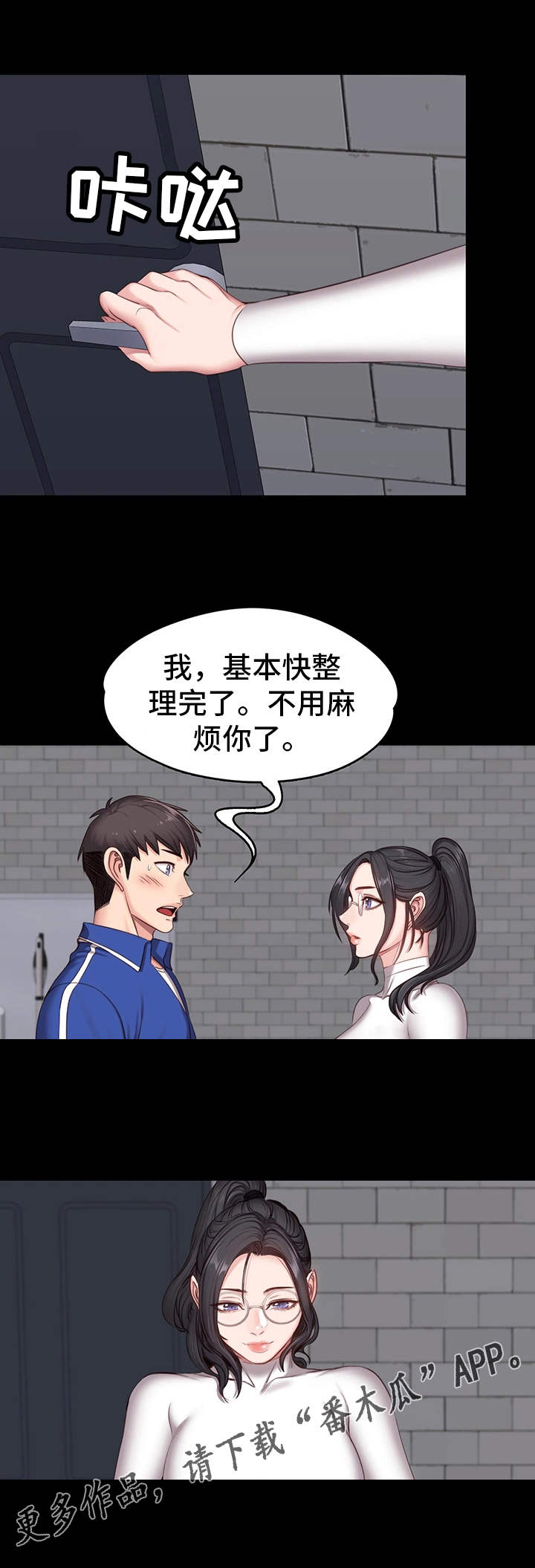 《健身馆教练》漫画最新章节第15章：激将免费下拉式在线观看章节第【9】张图片