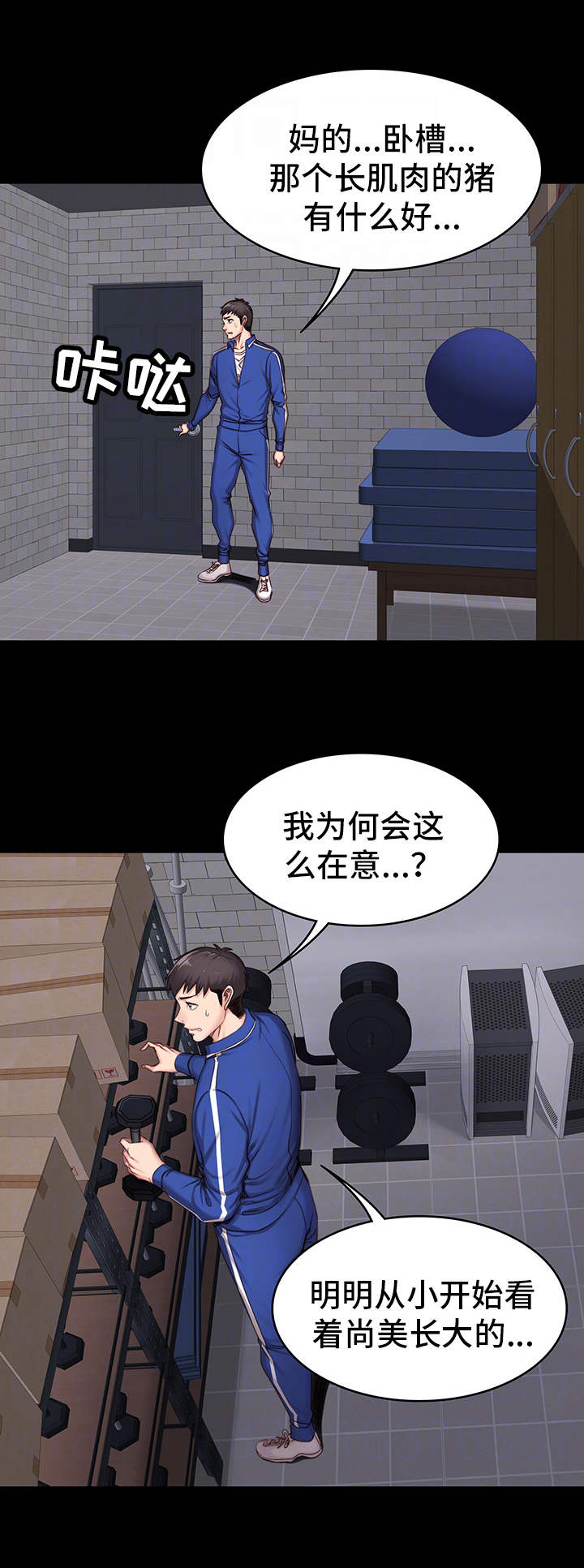 《健身馆教练》漫画最新章节第15章：激将免费下拉式在线观看章节第【11】张图片