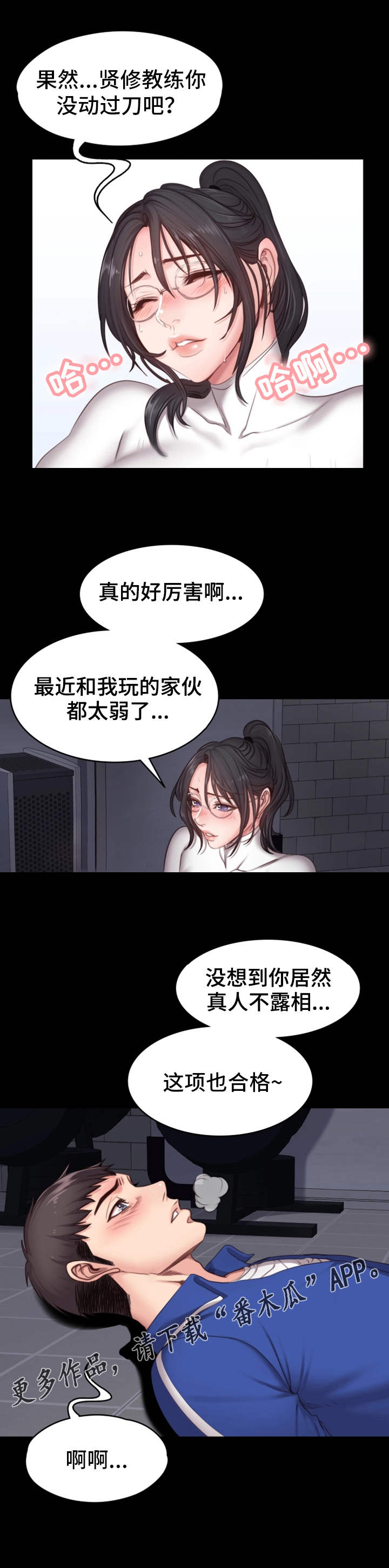 《健身馆教练》漫画最新章节第16章：测试免费下拉式在线观看章节第【8】张图片