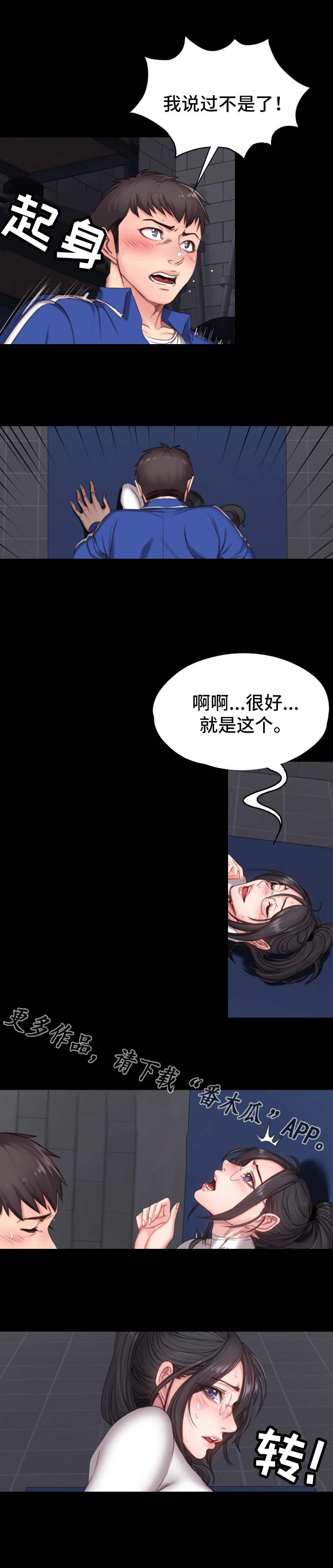 《健身馆教练》漫画最新章节第16章：测试免费下拉式在线观看章节第【5】张图片