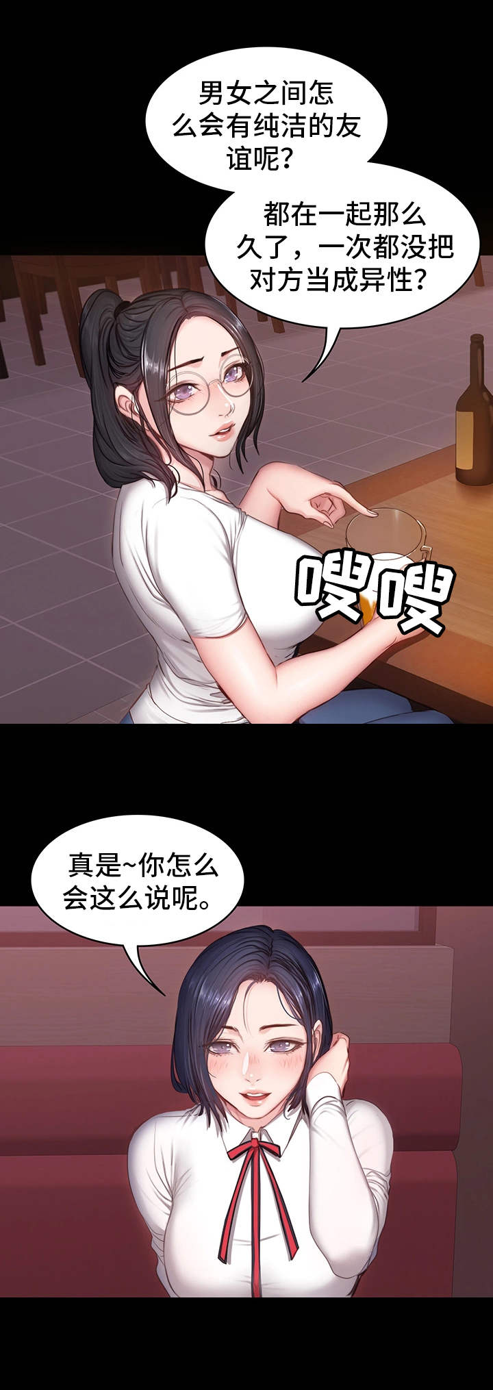 《健身馆教练》漫画最新章节第17章：聚会免费下拉式在线观看章节第【1】张图片