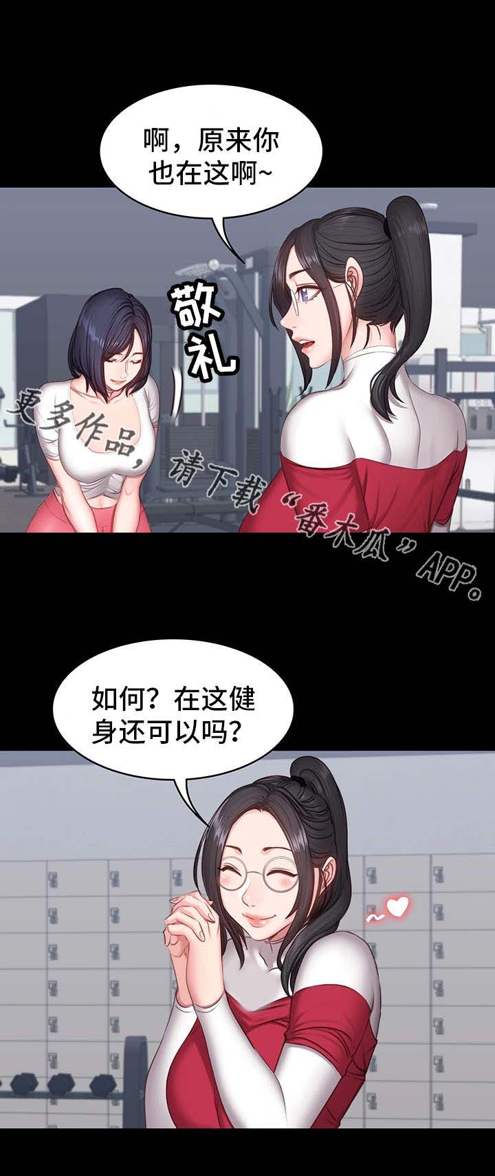 《健身馆教练》漫画最新章节第17章：聚会免费下拉式在线观看章节第【10】张图片