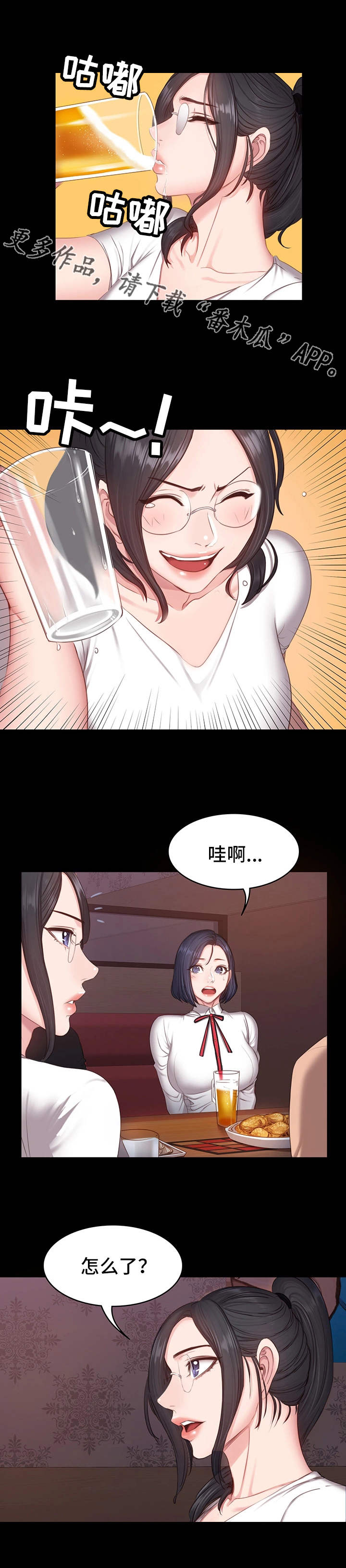 《健身馆教练》漫画最新章节第17章：聚会免费下拉式在线观看章节第【5】张图片