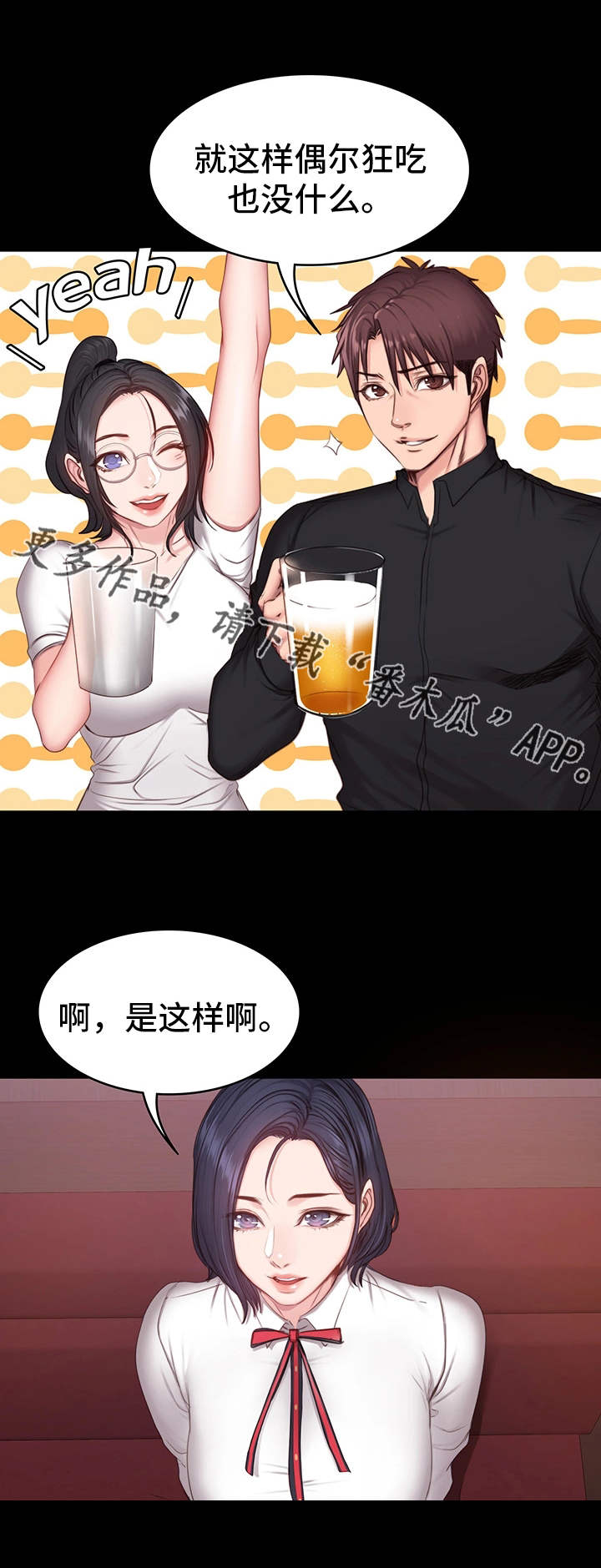 《健身馆教练》漫画最新章节第17章：聚会免费下拉式在线观看章节第【3】张图片