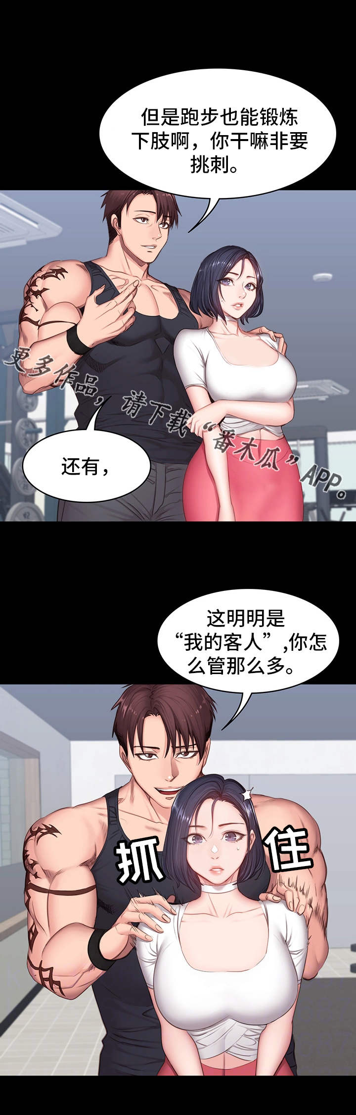 《健身馆教练》漫画最新章节第17章：聚会免费下拉式在线观看章节第【13】张图片