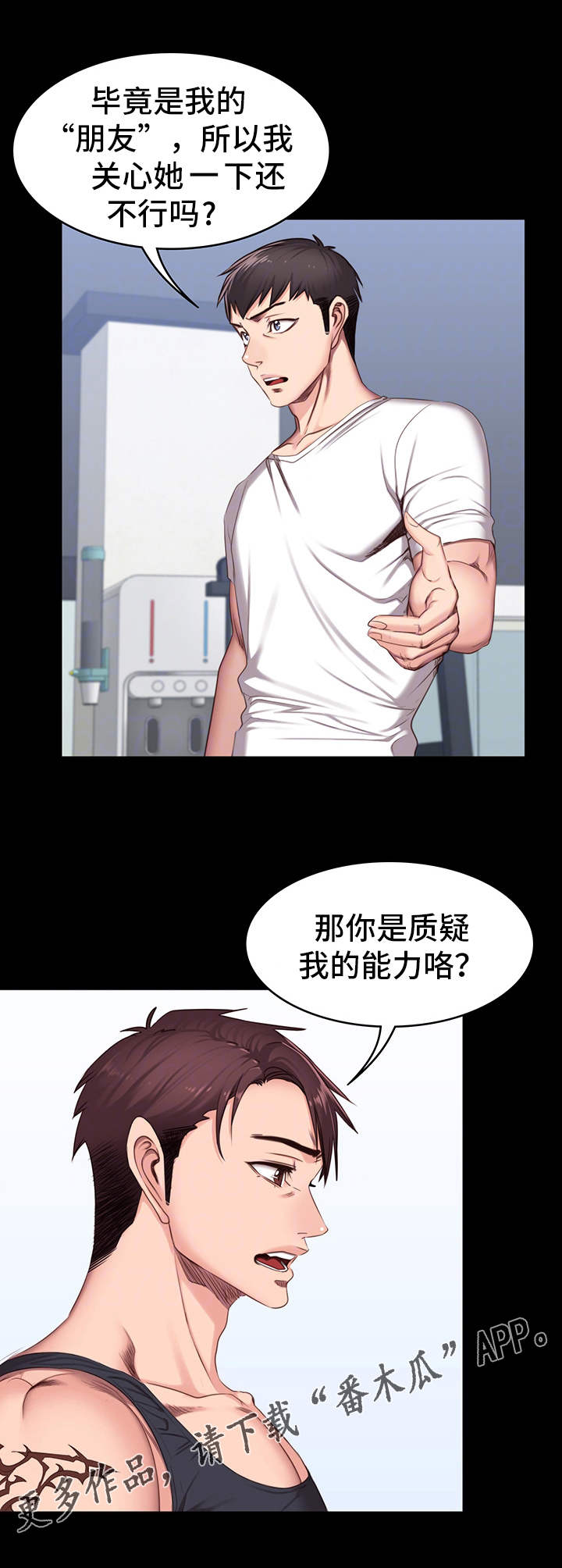 《健身馆教练》漫画最新章节第17章：聚会免费下拉式在线观看章节第【12】张图片