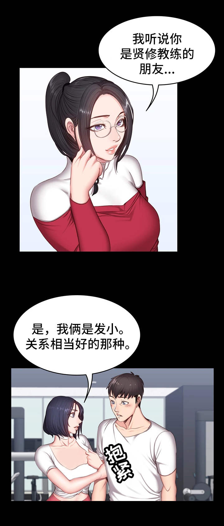 《健身馆教练》漫画最新章节第17章：聚会免费下拉式在线观看章节第【8】张图片