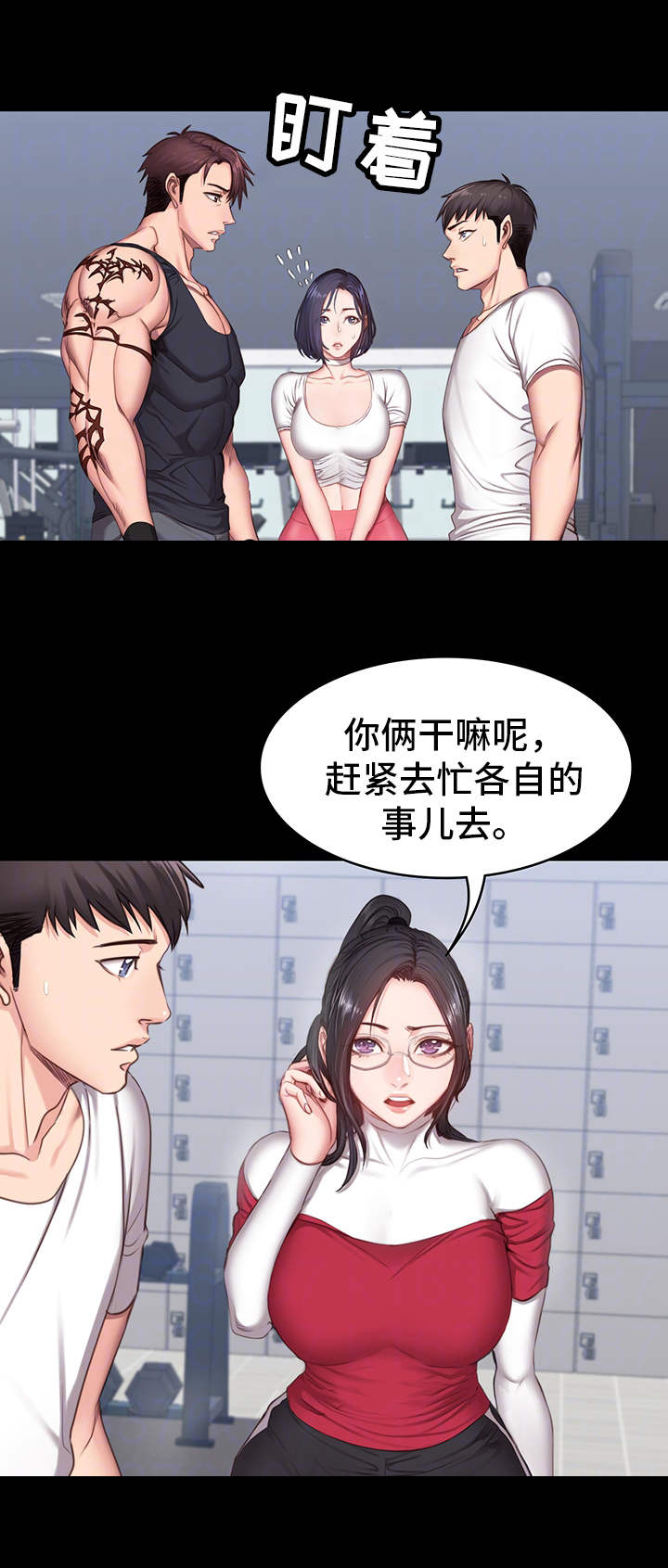 《健身馆教练》漫画最新章节第17章：聚会免费下拉式在线观看章节第【11】张图片